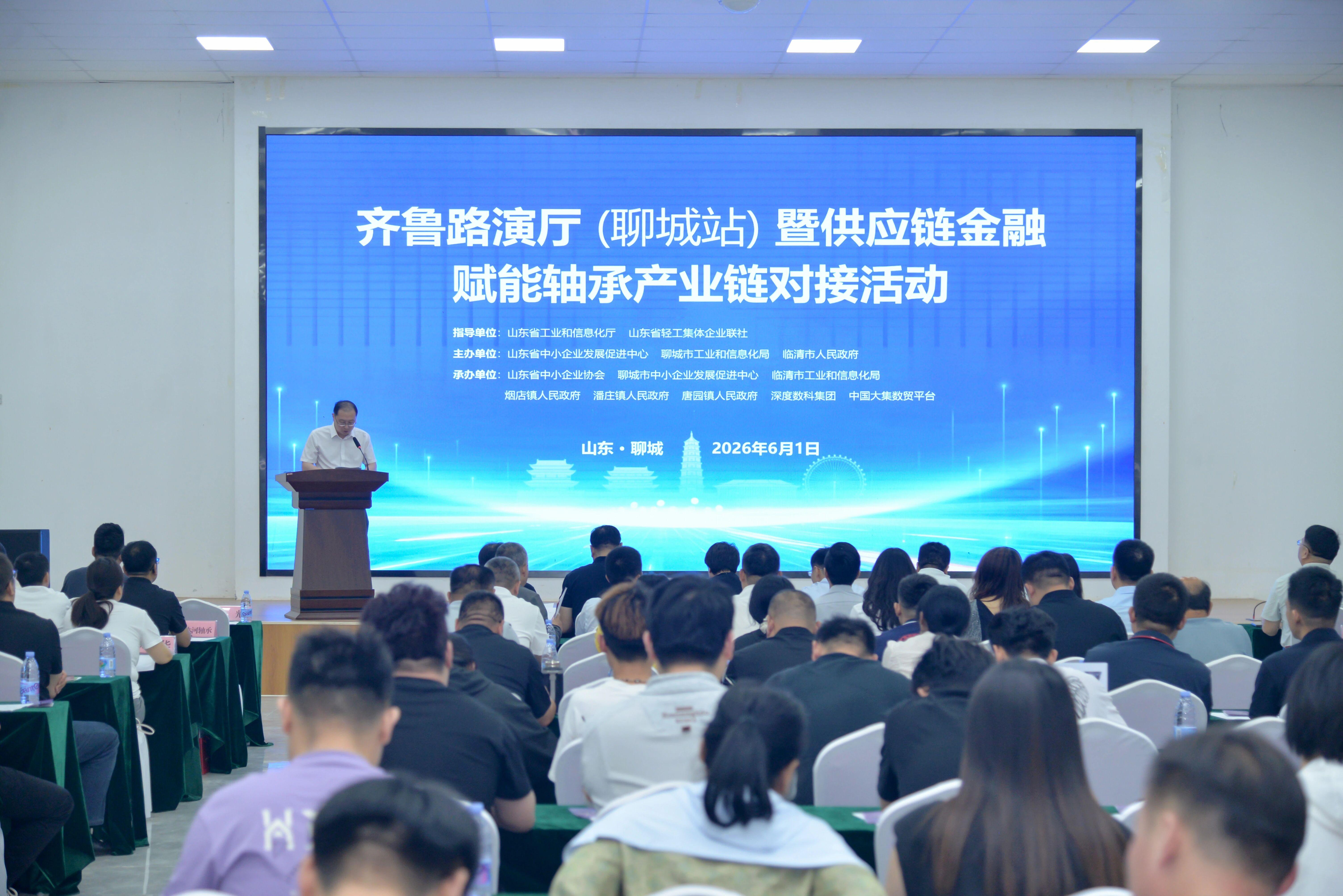 沂链通参加“齐鲁路演厅”聊城站活动以供票破解企业资金困局,赋能标志性产业链高质量发展
