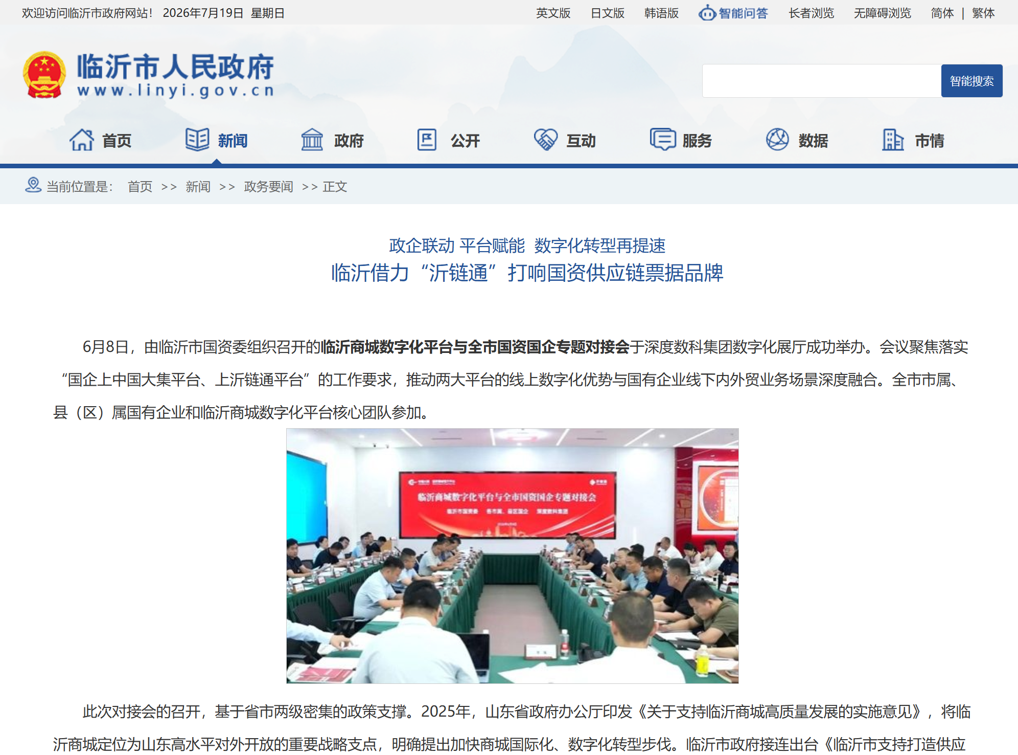 临沂市人民政府:临沂借力“沂链通”打响国资供应链票据品牌